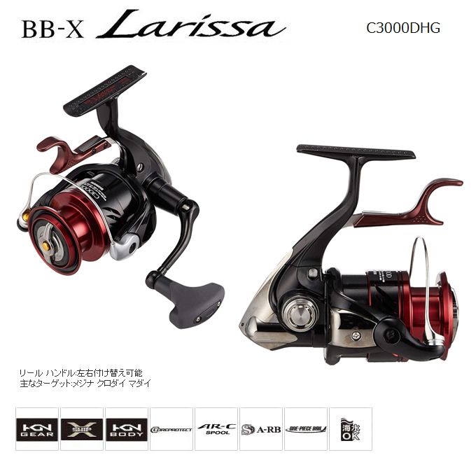 新品】シマノ 16 BB-X ラリッサ C3000DHG 釣り具 スピニングリ 新品】シマノ 16 BB-X ラリッサ C3000DHG 釣り具 スピニングリ