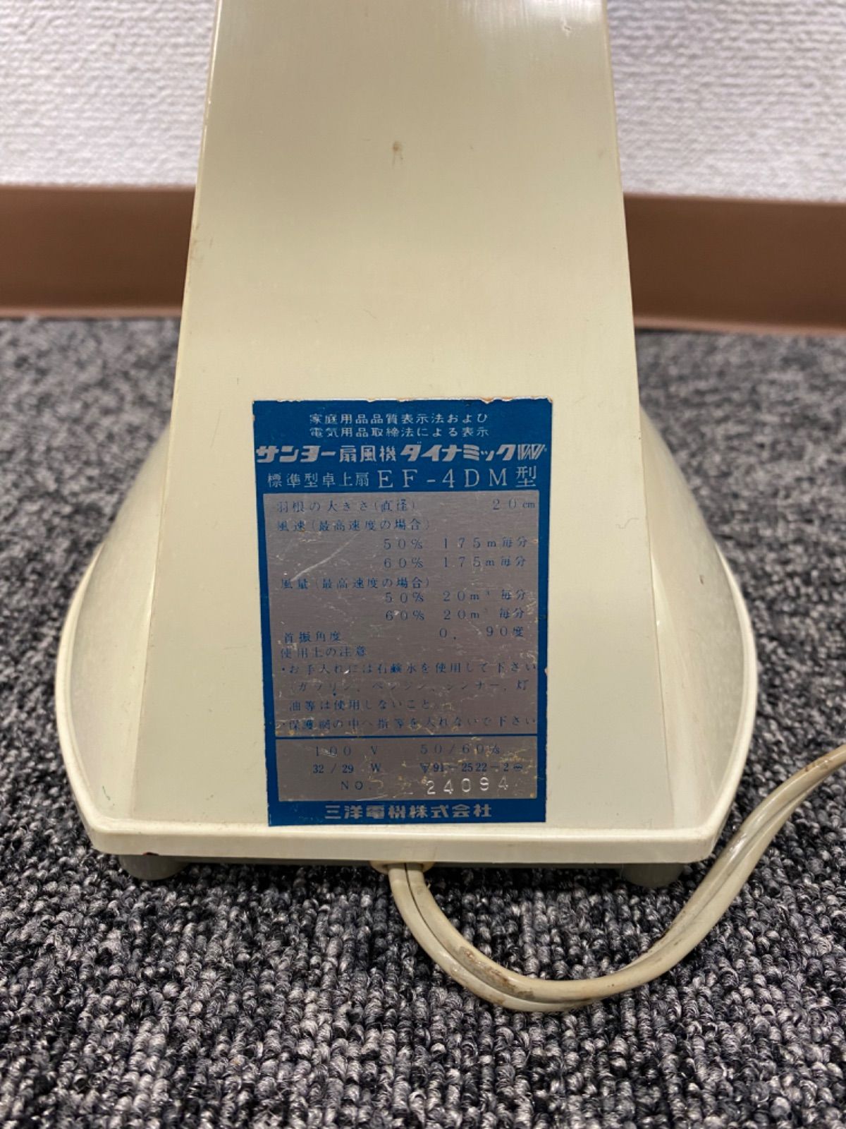 SANYO 卓上扇風機 EF-4AL 20cmベビー扇 昭和レトロ サンヨー SANYO サンヨー 扇風機 ダイナミック レトロ EF-4DM 直径20cm 標準型