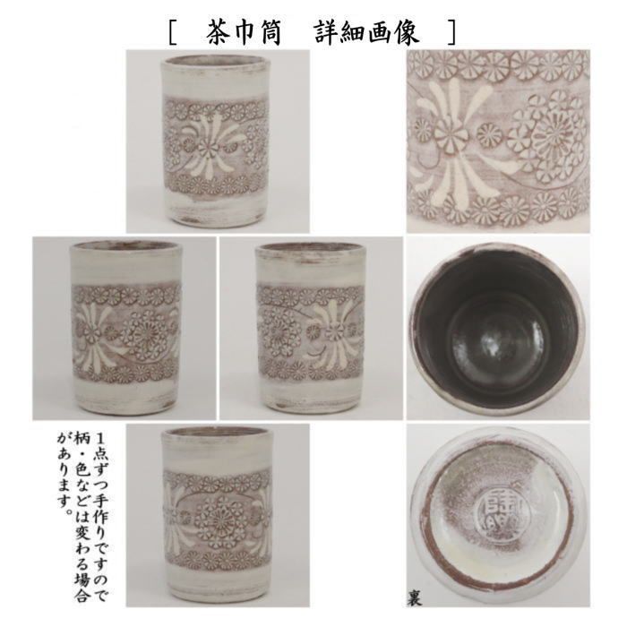  茶器 茶道具 茶箱用三点セット 陶器三点セット 陶器三つ揃 刷毛目 紫三島 森里陶楽作 抹茶茶碗 振出 茶巾筒 急須 日本茶用品 茶器