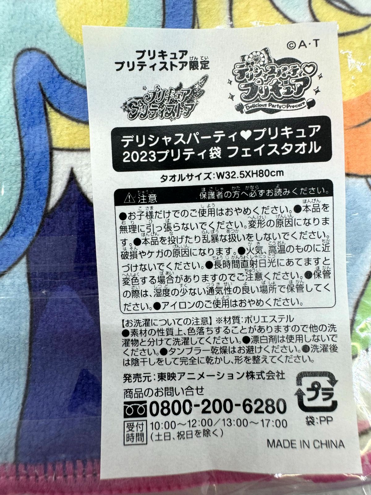 未開封 集合 フェイスタオル デリシャスパーティ プリキュア