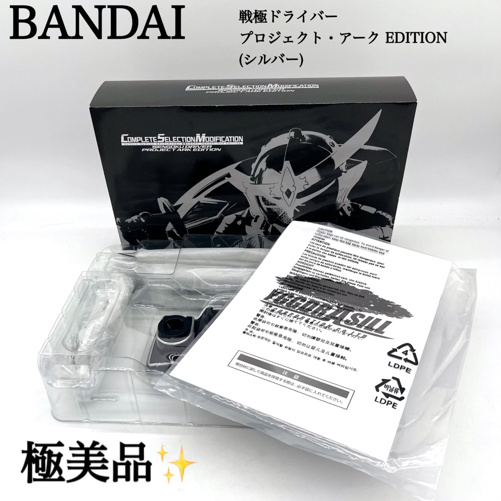 おもちゃ　コンプリートセレクションモディフィケーション 戦極ドライバー プロジェクト・アーク EDITION(シルバー) 「仮面ライダー鎧武」 プレミアムバンダイ限定 CSM戦極ドライバー プロジェクト・アーク EDITION（シルバー