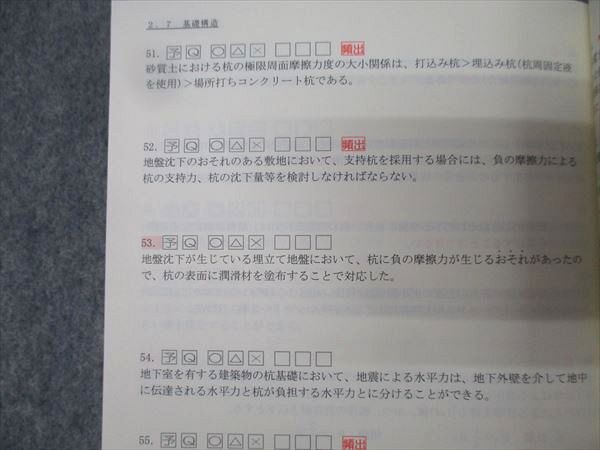 総合資格学院 1級建築士 トレイントレーニング/講座テキスト