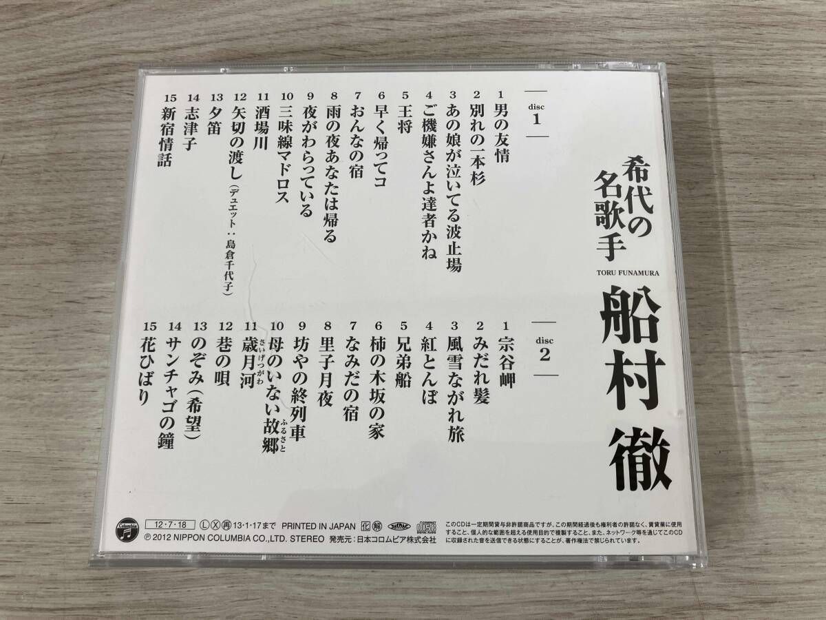 船村徹　大全集 Amazon.co.jp: 追悼 船村徹大全集 - V.A.: ミュージック