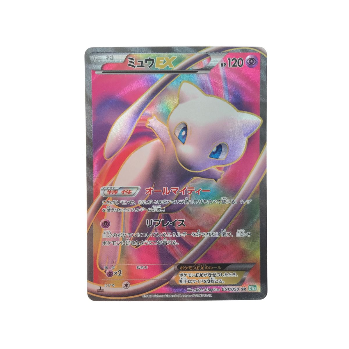 ▽▽ ポケモンカード ミュウEX 051/050 SR - メルカリ