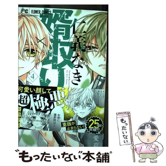 仁義なき婿取り Snake u0026 Butterfly 1〜13巻お値下げしました︎ 仁義なき婿取り Snake \u0026 Butterfly 12／佐野愛莉1000円以上送料無料 | bookfan 2号店 店