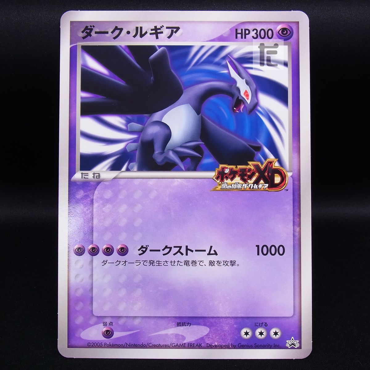 ダーク・ルギア プロモ ジャンボカード ポケモンXD 闇の旋風ダーク