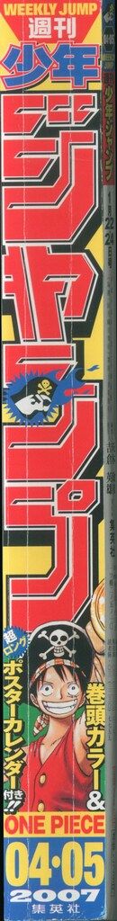 集英社 週刊少年ジャンプ 2007年(平成19年)04+05 704 - メルカリ