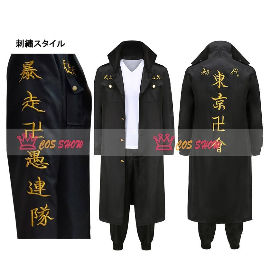 全国無料 東京卍リベンジャーズ/特攻服/マイキー