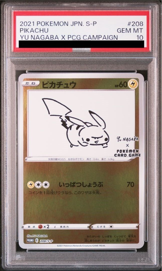 PSA10 ピカチュウ YU NAGABA プロモ み PROMO 208|S-P