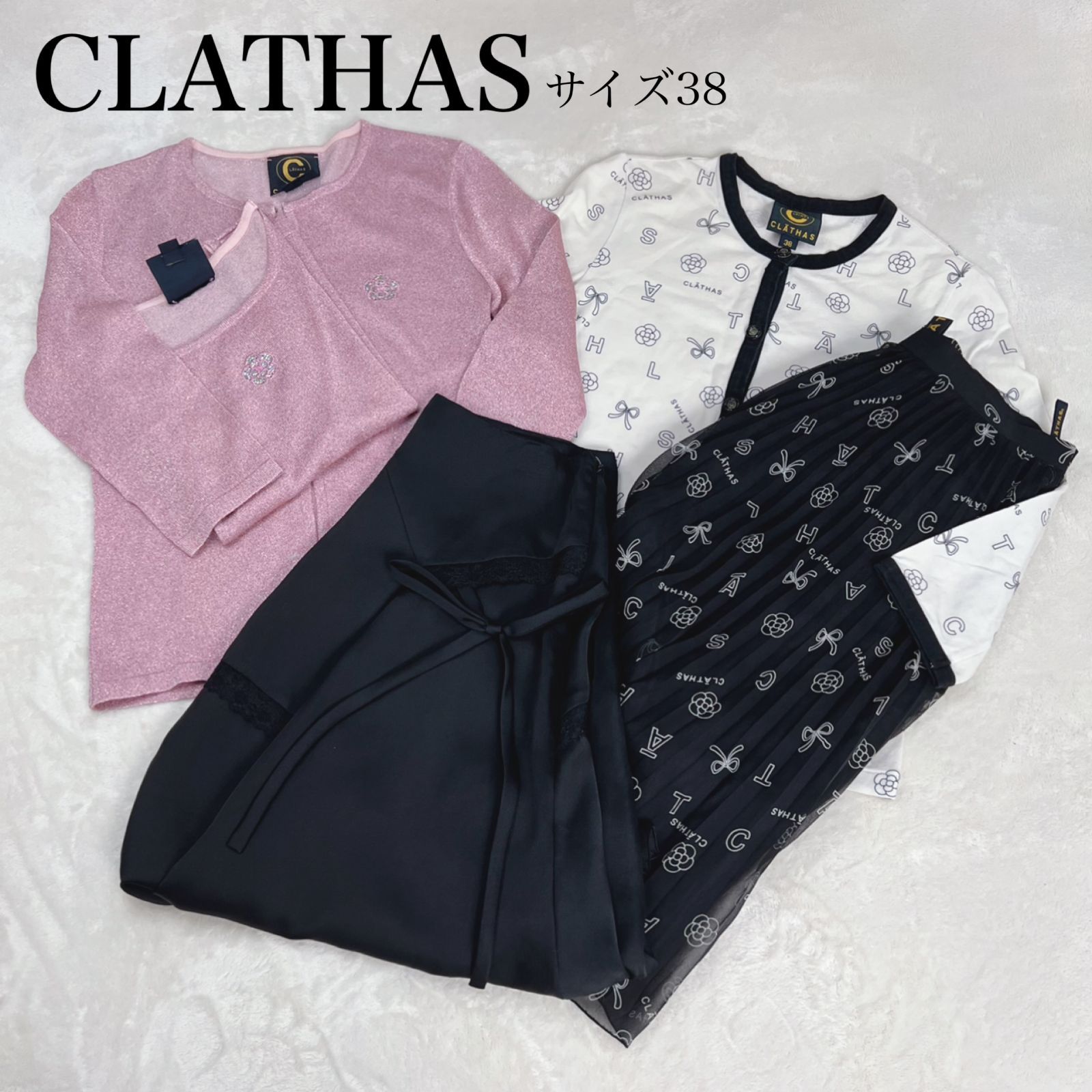 【クレイサス4点セット③】美品CLATHAS スカート・アンサンブル他　38サイズ