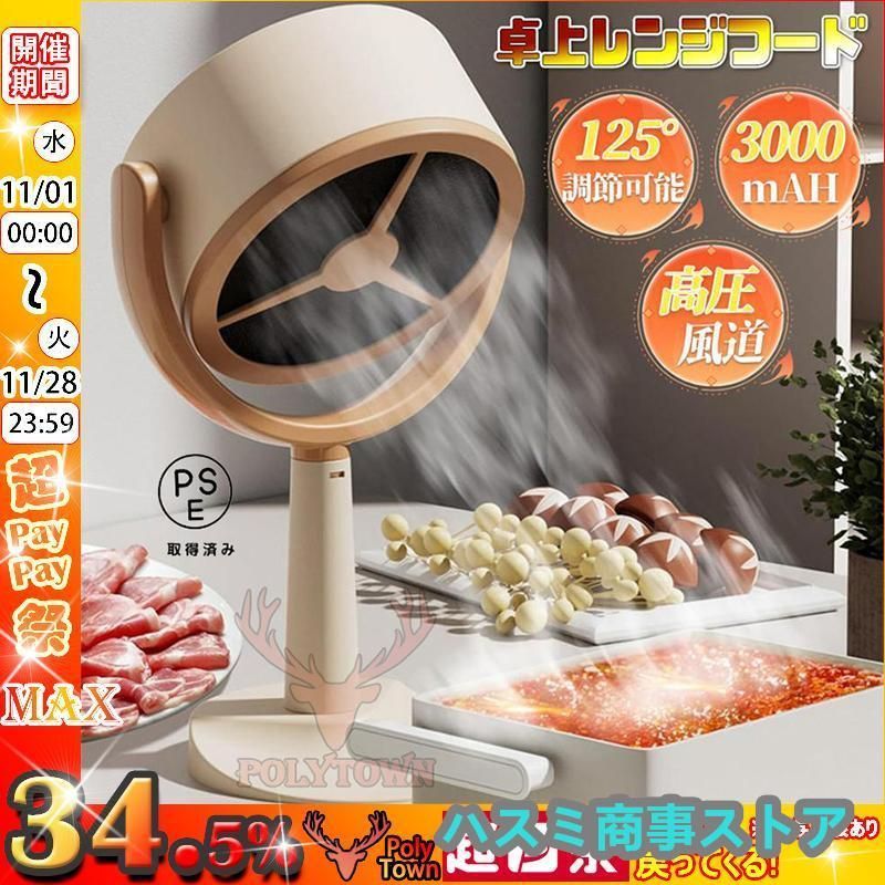低騒音 高圧風道 水洗い可 125°調節 USB充電式 換気 レンジフード 3000mAH 卓上レンジフード hbsz
