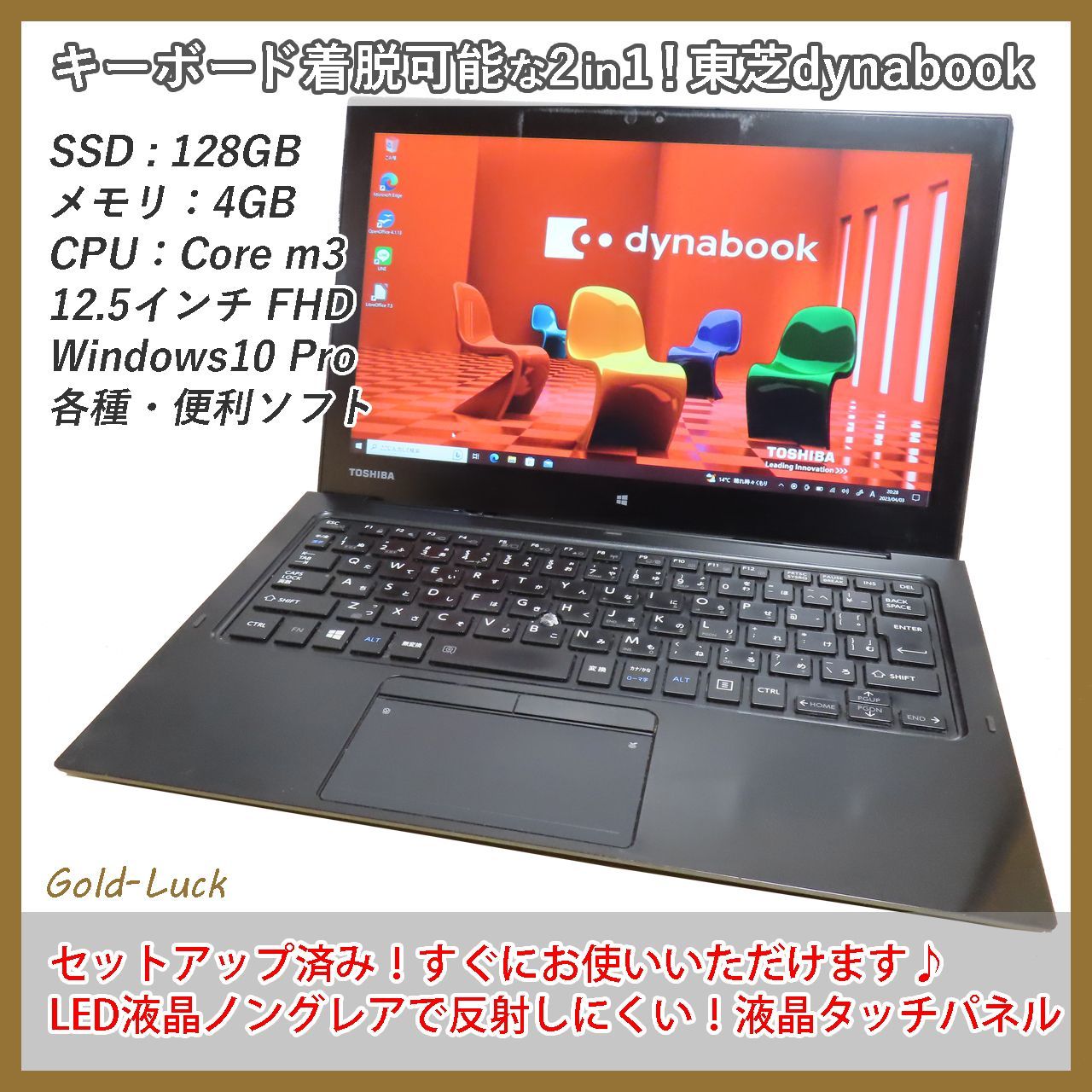 直売公式2in1PC 東芝 Dynabook R82/D /Core m5 6Y54/1.5GHz/4GB/128GB V380 Windows