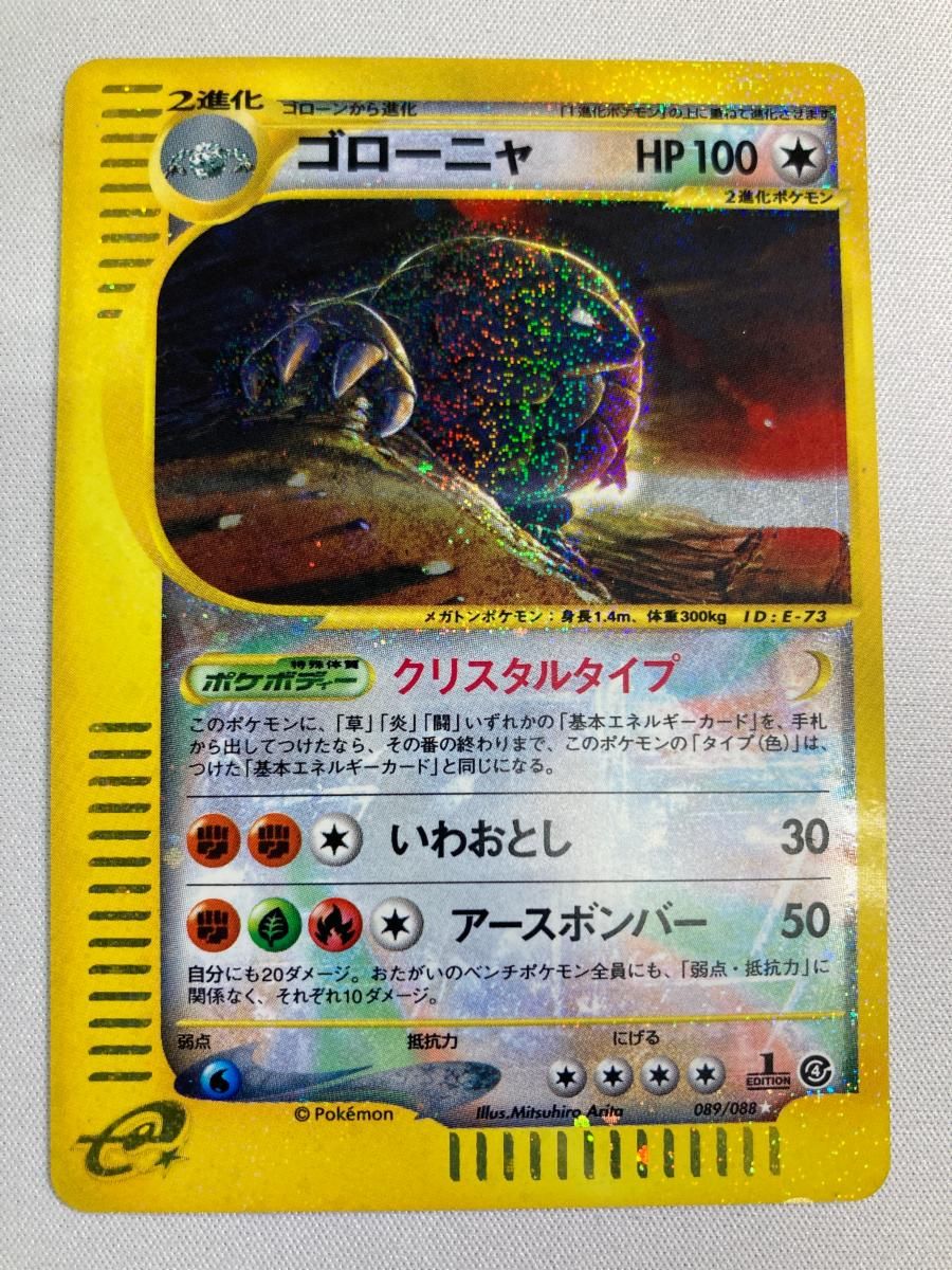 ゴローニャ クリスタルタイプ 裂けた大地 089/088 ☆ 1ED ゴローニャ クリスタルタイプ 裂けた大地 089/088 ☆ 1ED - メルカリ