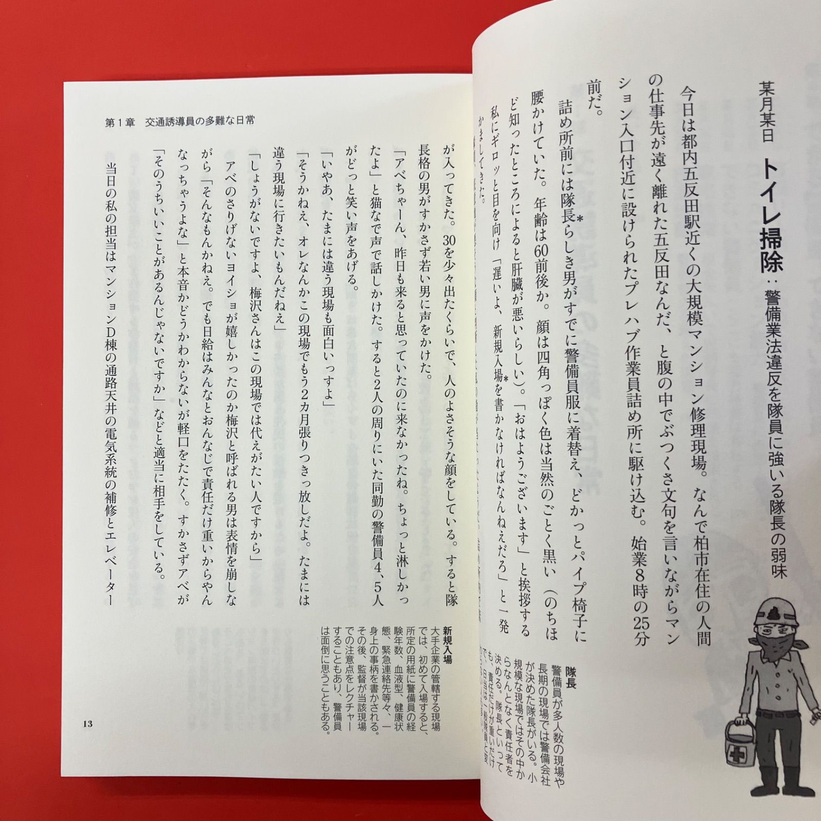 交通誘導員ヨレヨレ日記 当年73歳、本日も炎天下、朝っぱらから現場に