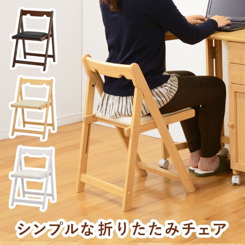 折りたたみチェア 木製 チェア チェアー 椅子 折りたたみ椅子 背もたれ コンパクト おしゃれ 天然木 ウッド 木 シンプル 省スペース ホワイトウォッシュ ナチュラル ブラウン 白 VC-7371 OA