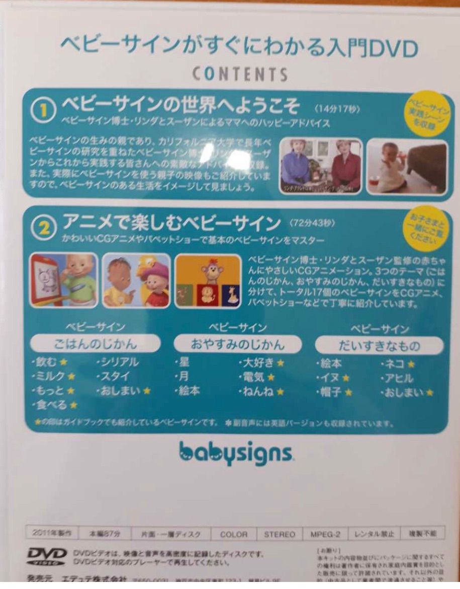 Baby Signs DVD 日本人ベビーサイン協会公認 - メルカリShops