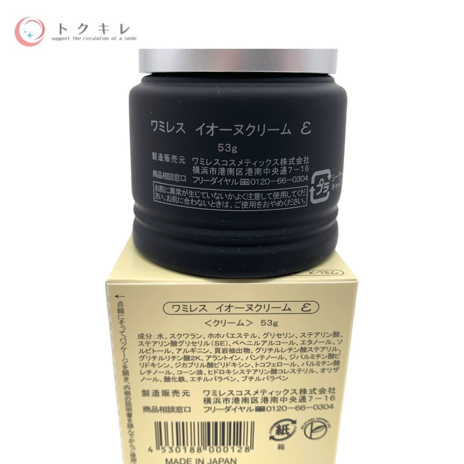 Amazon | wamiles/ワミレス ベーシックライン イオーヌ クリーム