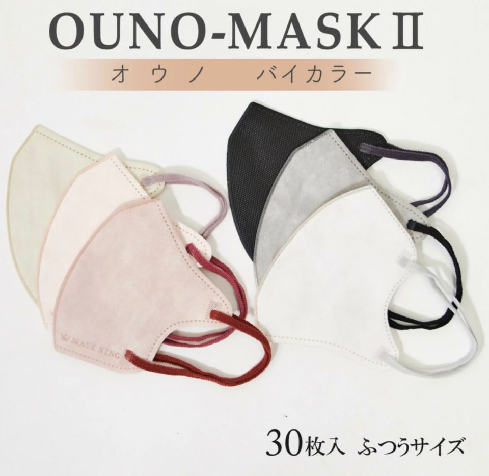 OUNO バイカラー マスクII OUNO-MASK バイカラーII 3層 不織布マスク