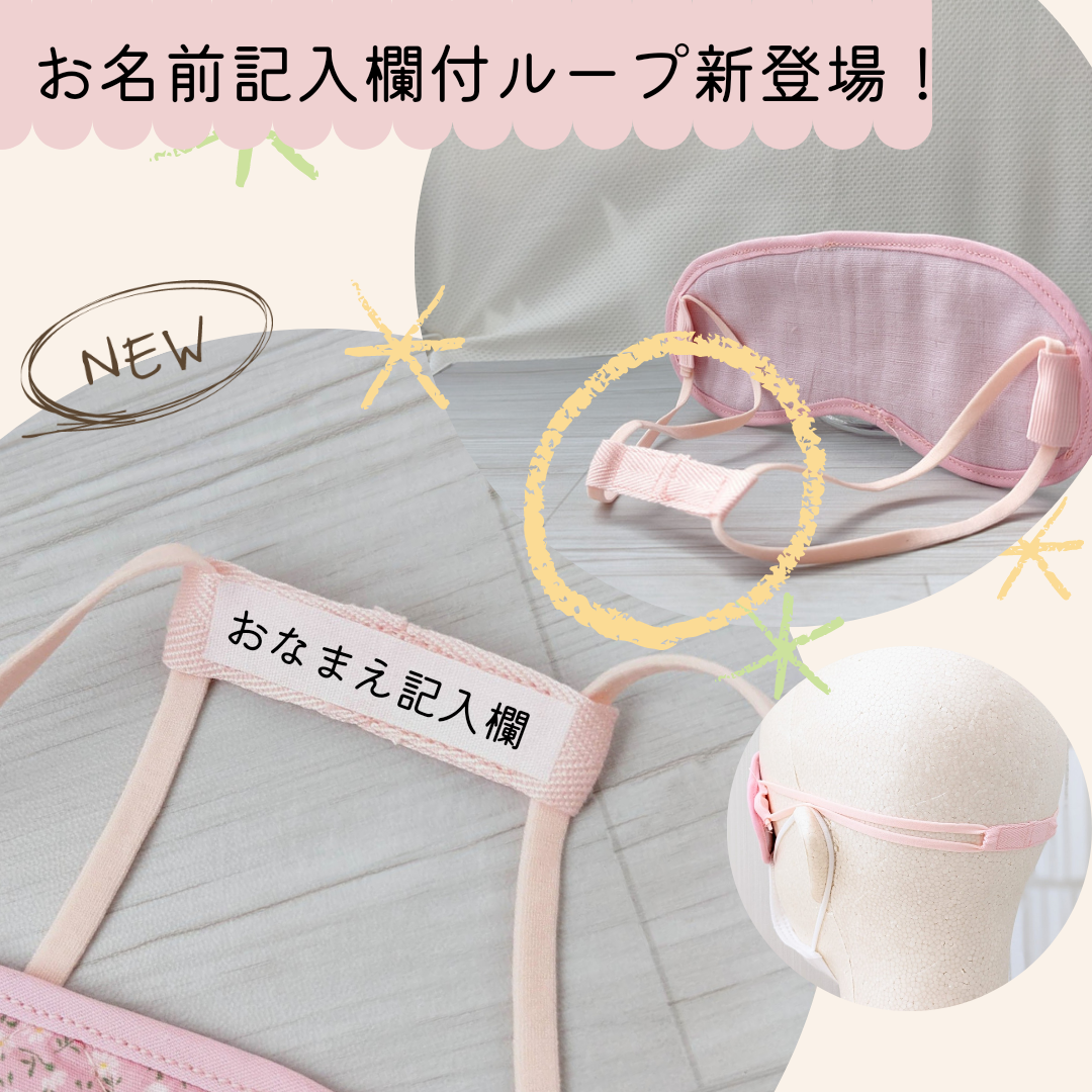 メルカリshops 子ども用アイマスク お名前記入欄付ループ有 女の子 キルティング モンテッソーリ