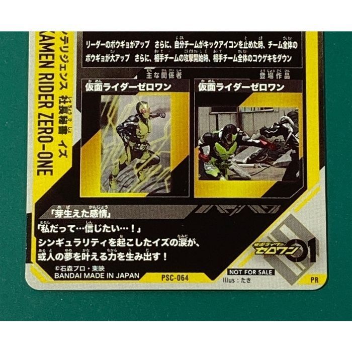 紫波53-1-0921】【中古】ガンバレジェンズ 「飛電
