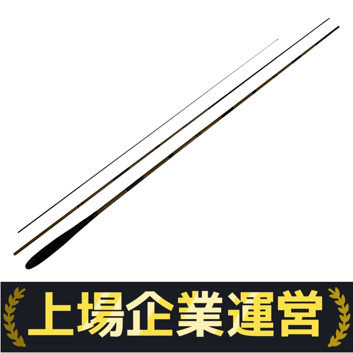SHIMANO 刀春 十尺 シマノ ヘラブナ へら竿 和竿 釣具 中古