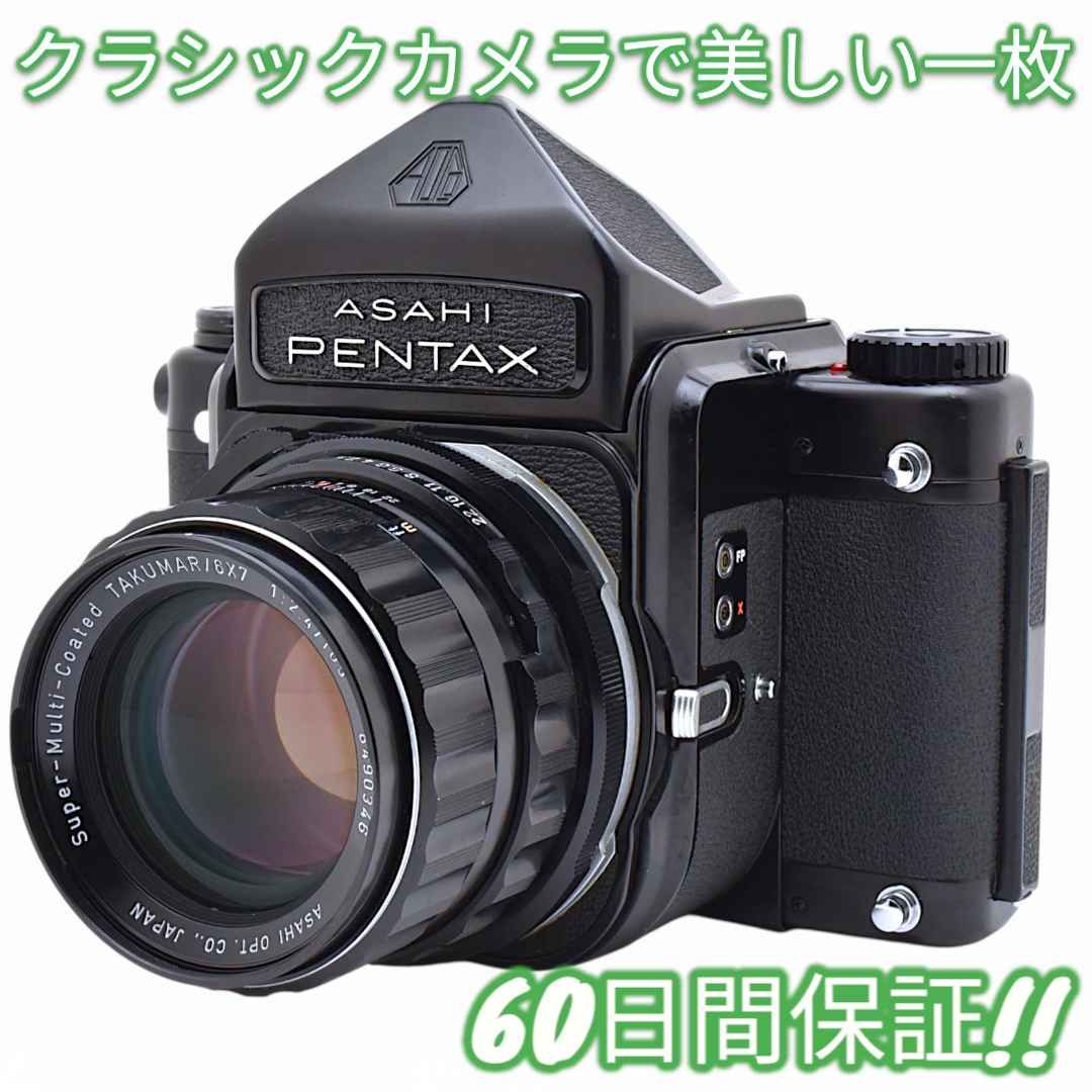 美品 Asahi Pentax 6×7 105mm F2.4 #8831 美品 Asahi Pentax 6×7 105mm F2.4 #8831 - メルカリ