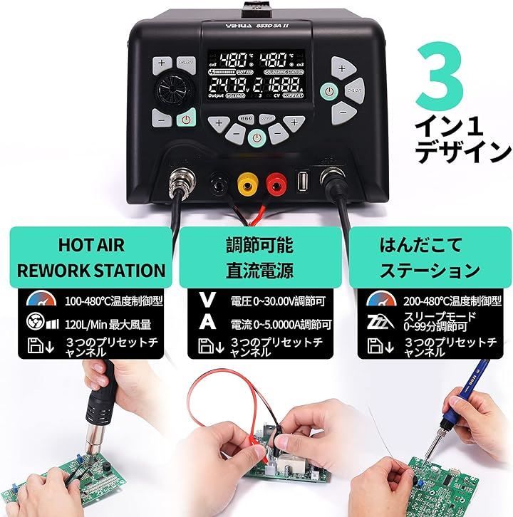 3イン１温度制御型 100℃～480℃ホットエアリワークステーション