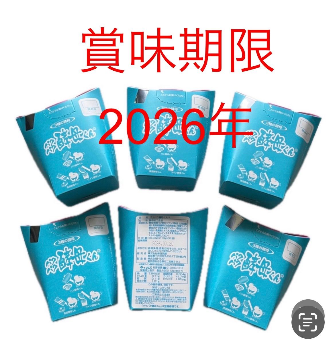 最新のお品 》 パクパク酵母くん 5箱 糖尿病の方にも 未開封 新品 - メルカリ