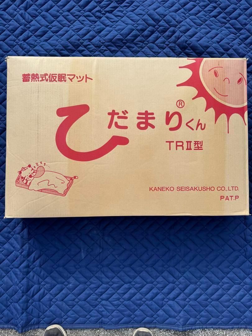 未使用 蓄熱式仮眠マット ひだまりくん TR24-2型 - メルカリ
