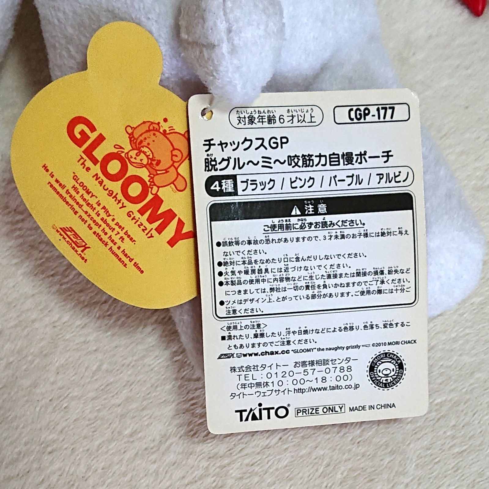 脱グル〜ミ〜 咬筋力自慢ポーチ ポケットタイプ アルビノ ぬいぐるみ