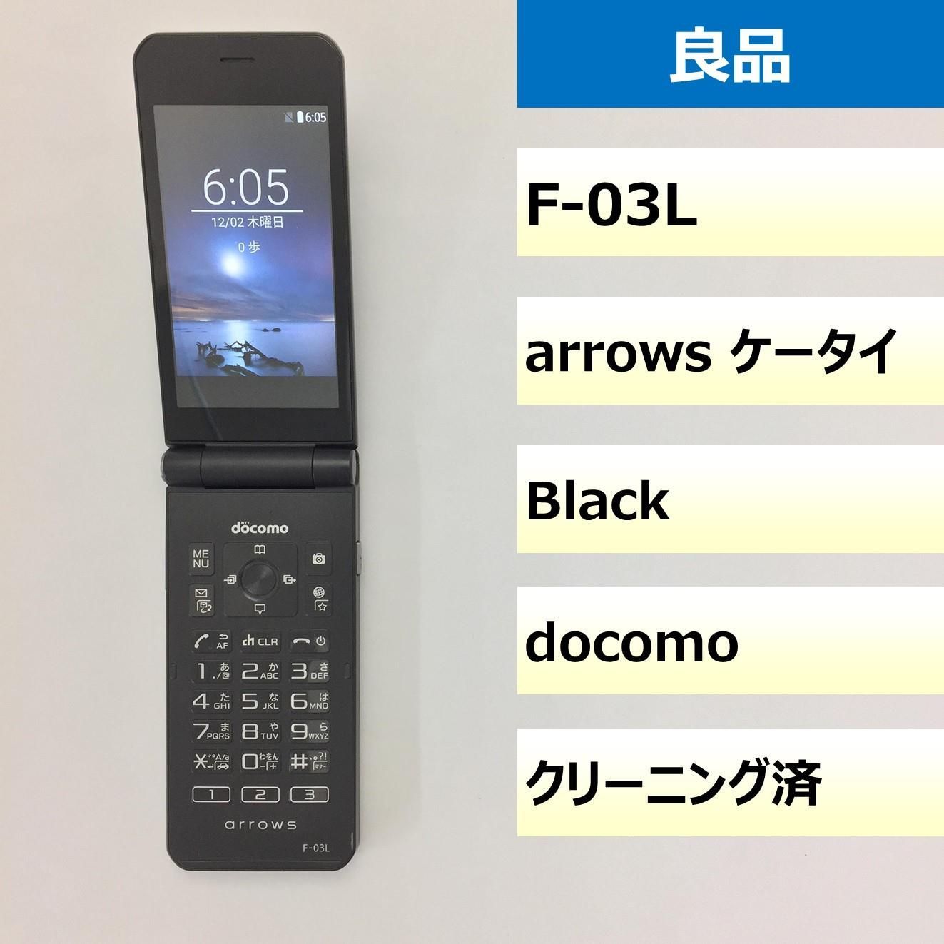  【良品】F-03L/arrows ケータイ/353041104438087 携帯電話本体