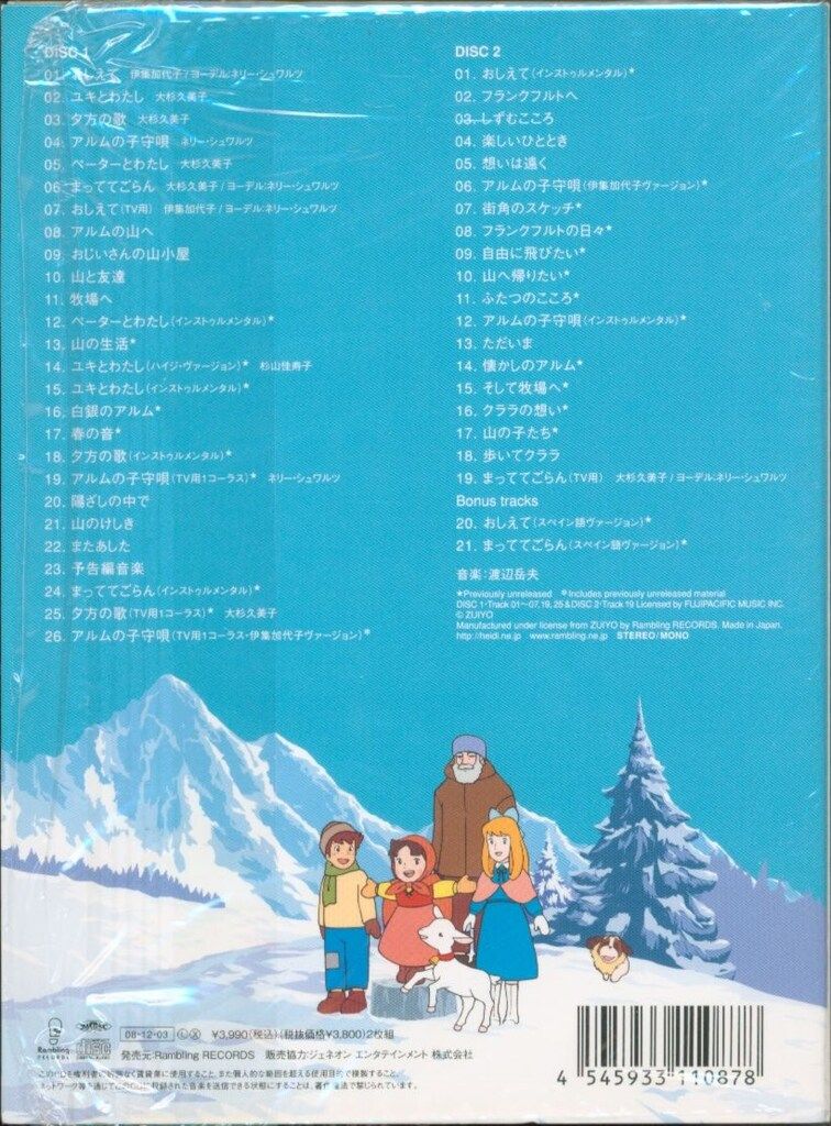 特典ステッカー付・希少★アルプスの少女ハイジ オリジナル・サウンドトラック CD CD】オリジナル・サウンドトラック アルプスの少女ハイジ ハイジ