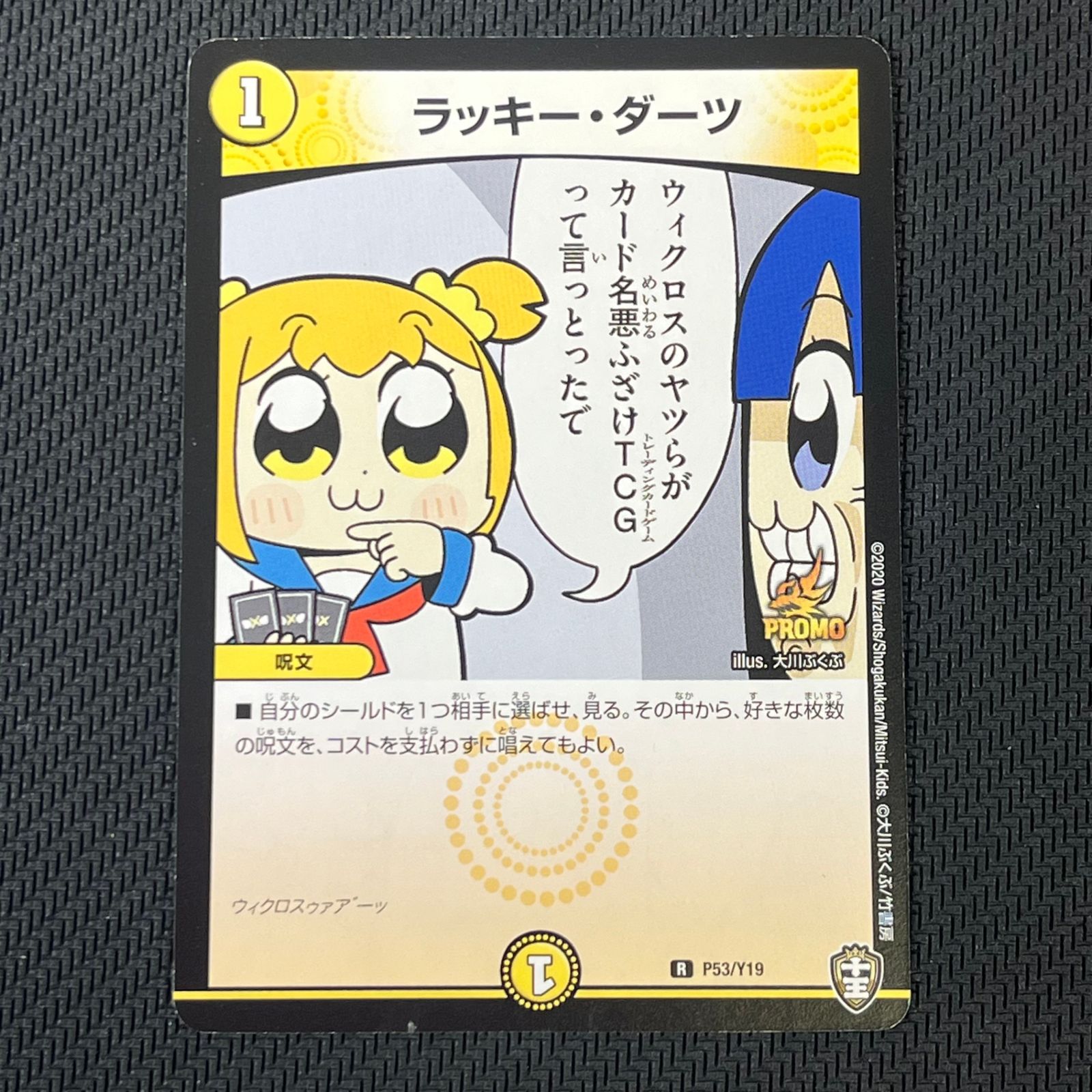 ラッキーダーツ　プロモ ラッキーダーツ プロモ1枚 - メルカリ