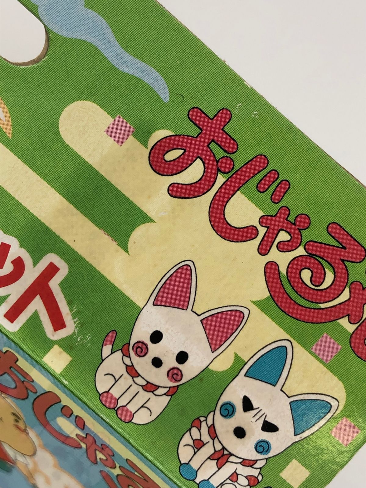 ♪) おじゃる丸 ゆびにんぎょう アオベエ アカネ キスケ 子オニ