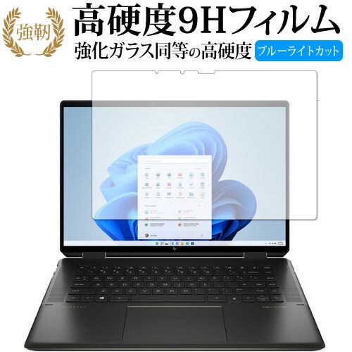 【全国無料，安い】 エイチピー Spectre x360 16-f1000 シリーズ 保護 フィルム 強化ガラス と 同等の 高硬度9H ブルーライトカット クリア光沢タイプ 改訂版 液晶保護フィルム・シート(PC用)