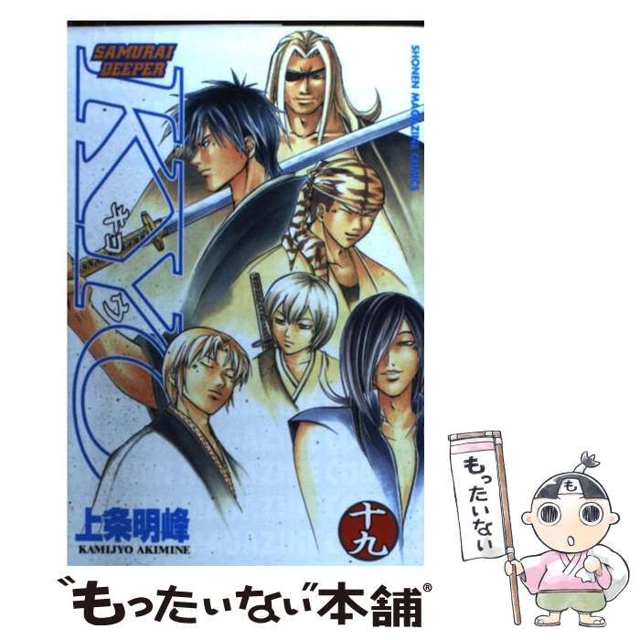ＳＡＭＵＲＡＩ　ＤＥＥＰＥＲ　ＫＹＯ 第１９巻 SAMURAI DEEPER KYO（19）』（上条 明峰