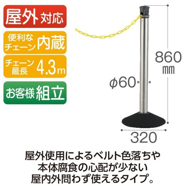 チェーンスタンド|施設備品 プラチェーン イエロー 黄 チェーン内蔵式 長さ 約4.3m 〔業務用 イベント 発表会 展示会〕