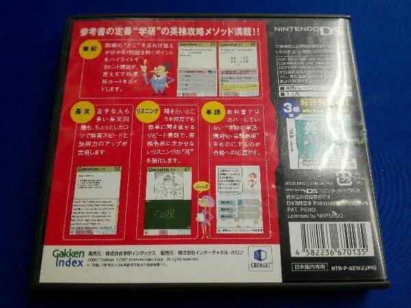 ニンテンドーDS - 英検王 4級編 DS 英検王 4級編 DS