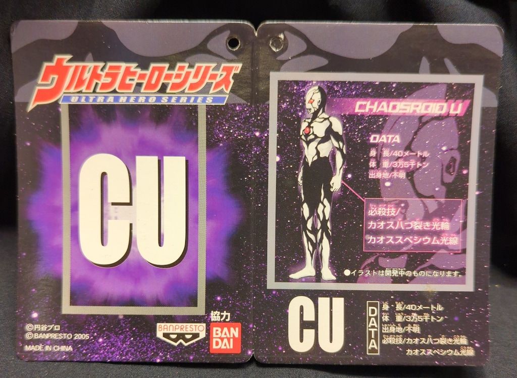 ウルトラヒーローシリーズ ウルトラヒーローシリーズ カオスロイドU CU