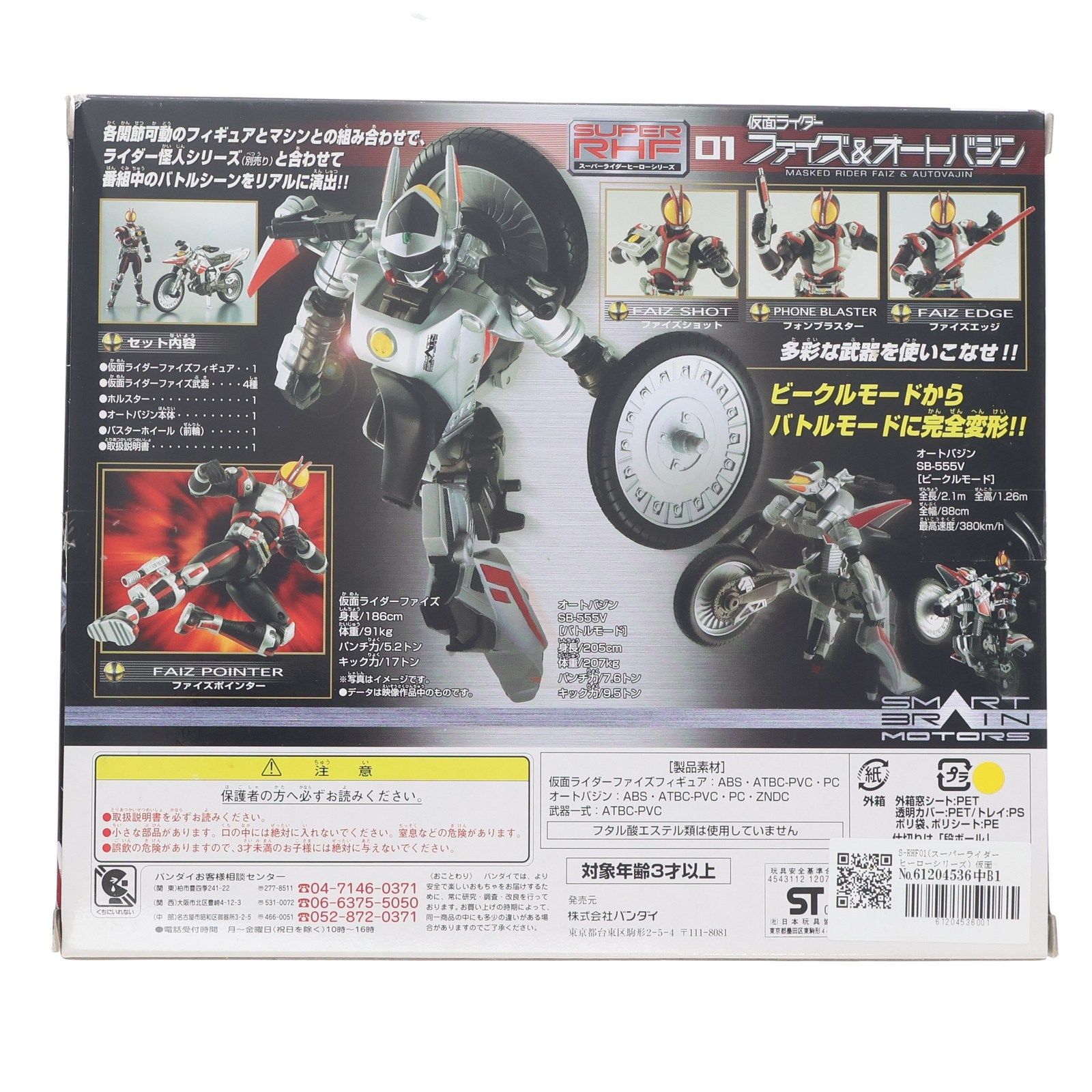 S-RHF01(スーパーライダーヒーローシリーズ) 仮面ライダー