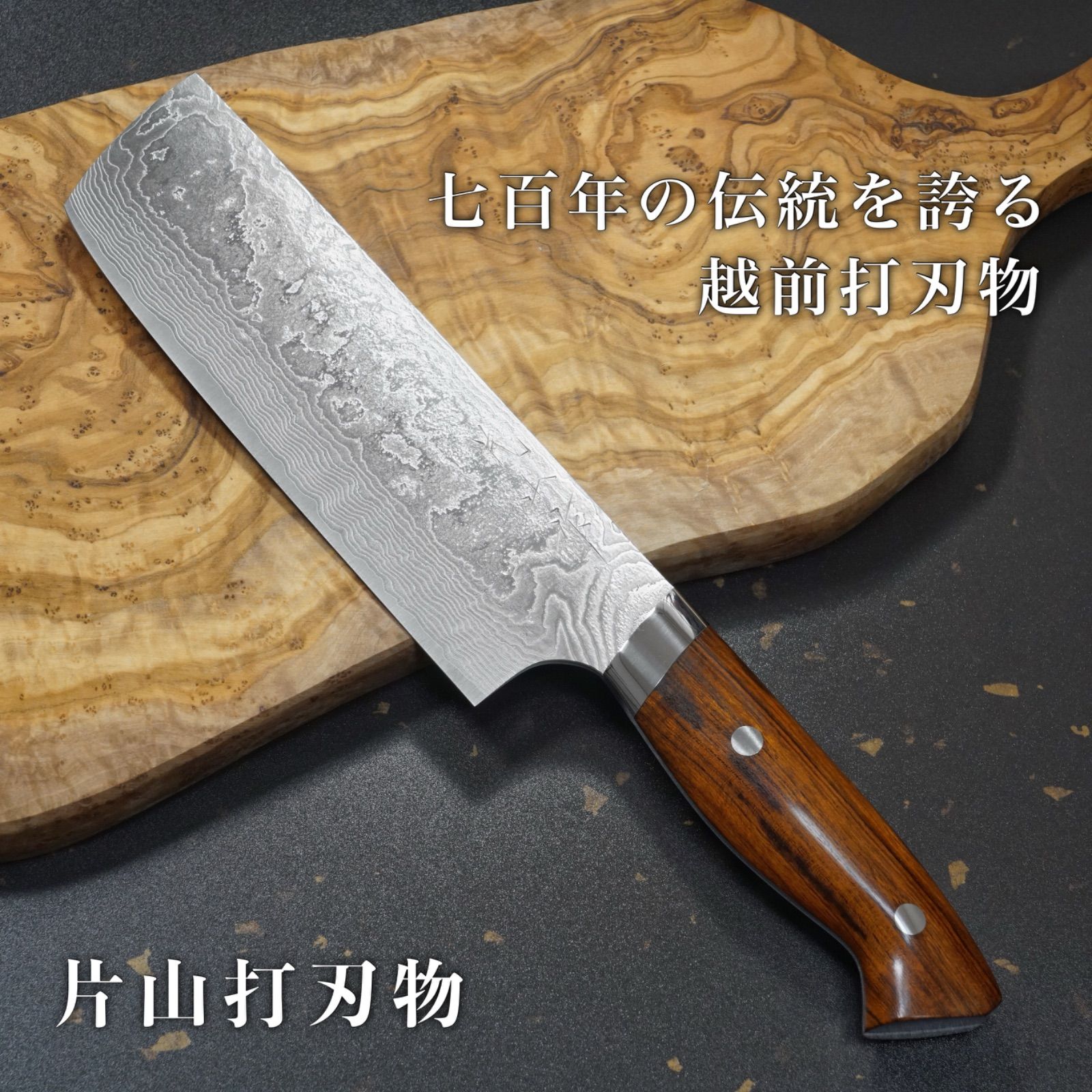 片山打刃物 包丁 菜切 160mm 粉末ステンレスハイス スーパーゴールド2 ニッケルダマスカス 黎明シリーズ ギフトラッピング対応 katayama8
