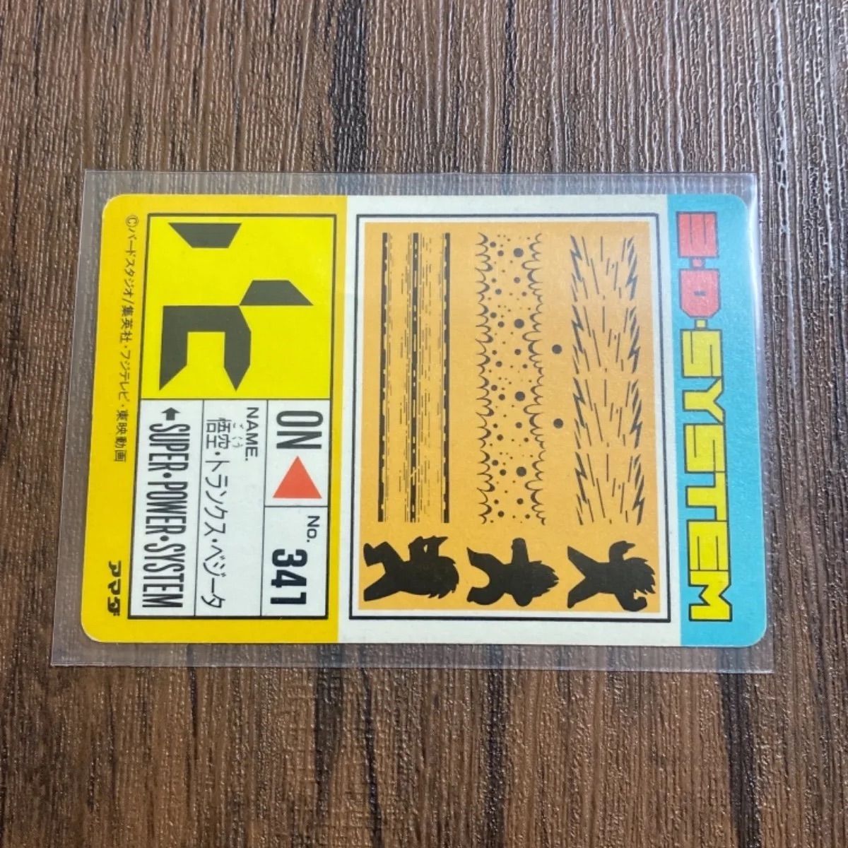 ドラゴンボール カードダス アマダ版 No.803 宇宙最強トリオ