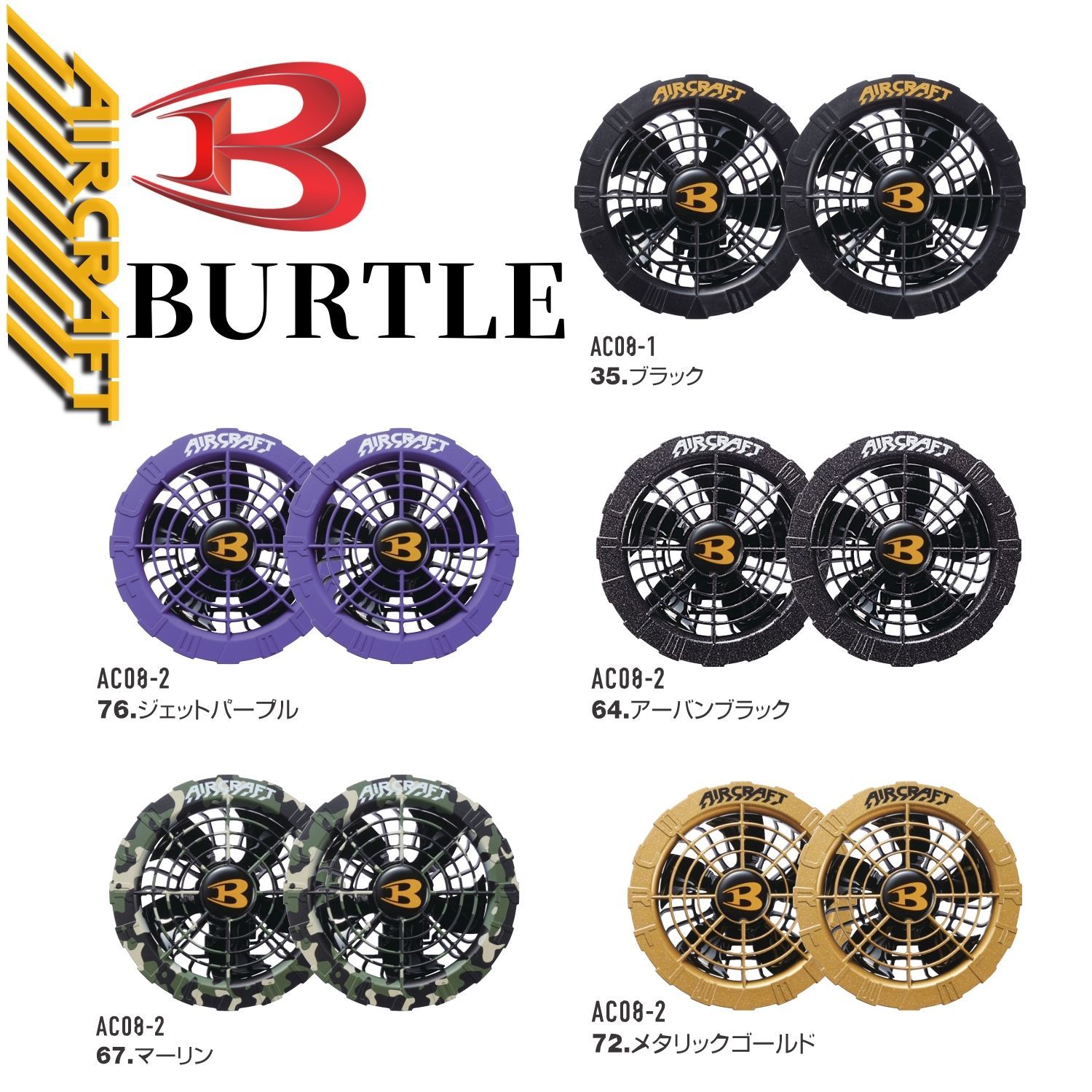 バートル AC08-1 FAN UNIT 1000mAh バートル AC08-1 FAN UNIT 1000mAh