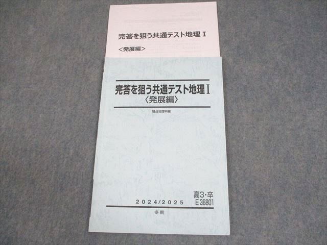 宇野仙　完全を狙う共通テスト地理 プリント付き 共通テスト 地理 集中講義［地理総合、地理探究］ 宇野 仙(著