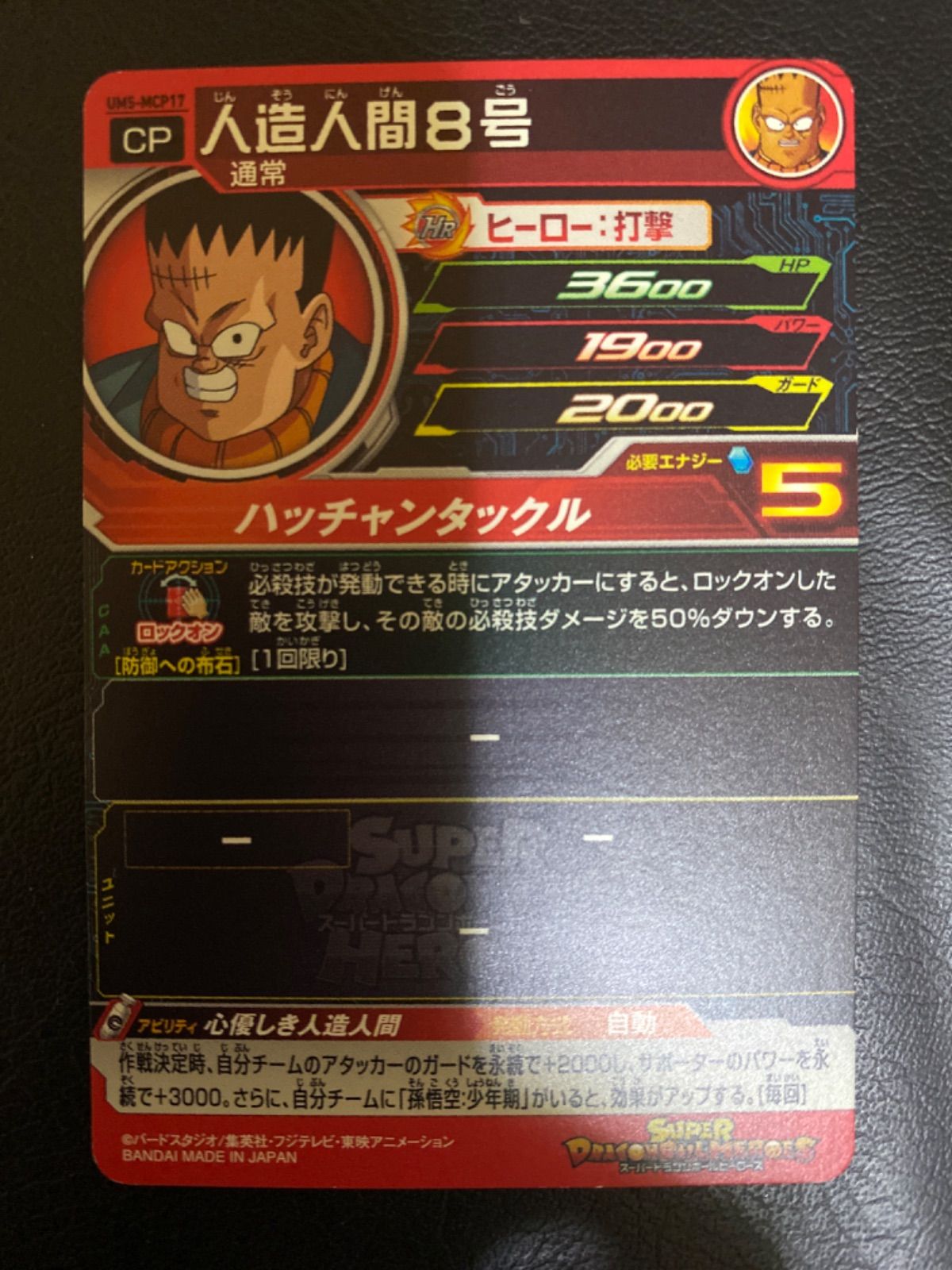 ドラゴンボールヒーローズ人造人間8号 - メルカリ