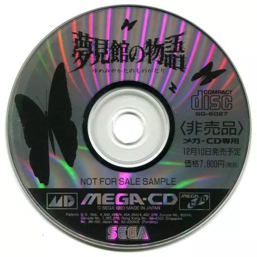 メガドライブCDソフト(メガCD)　夢見館の物語 [SAMPLE版] 中古】メガドライブCDソフト(メガCD) 夢見館の物語 [SAMPLE版