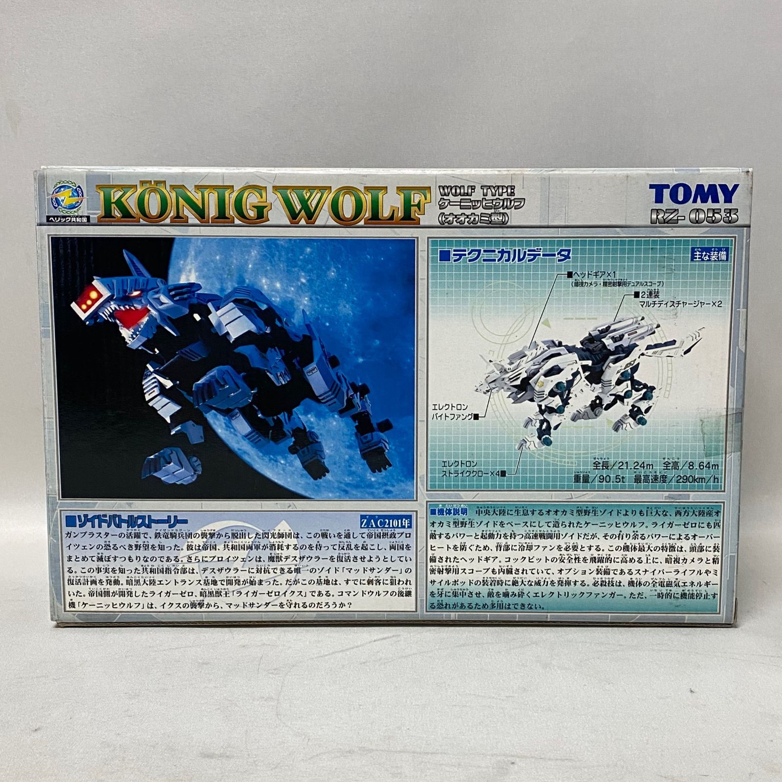 浜館42-931】 ZOIDS ゾイド ケーニッヒ ウルフ〈オオカミ型