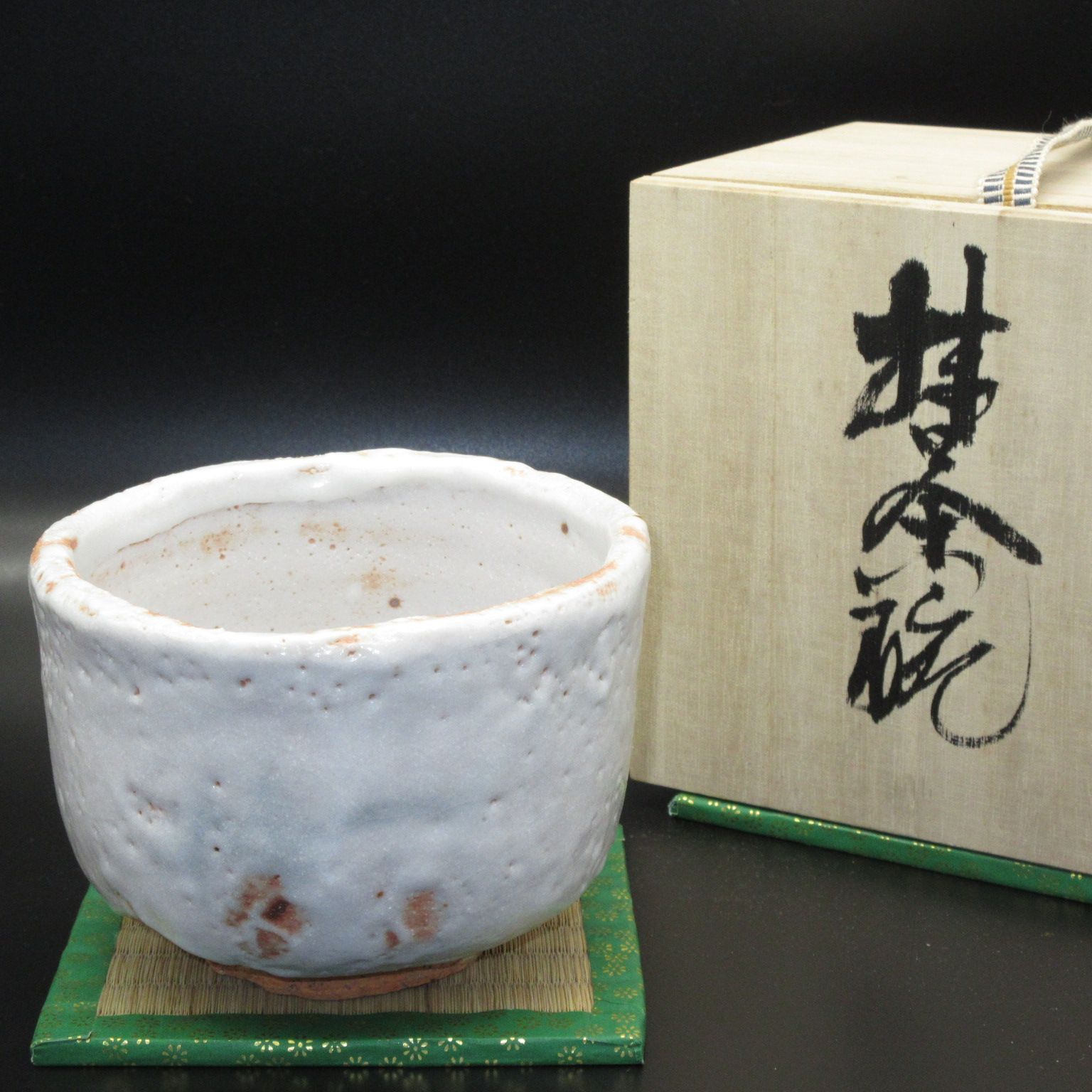 雅山窯造 鼡志野茶碗（共箱）[中古 茶道 抹茶 茶道具 おしゃれ 抹茶