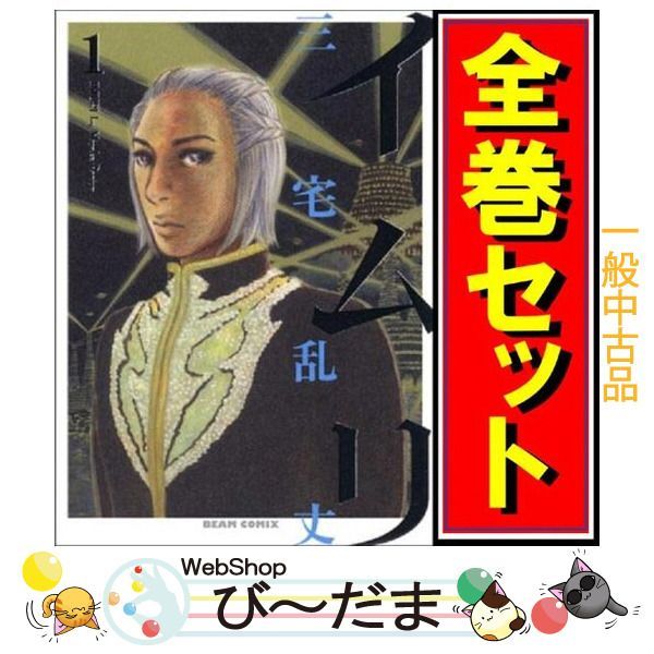 bn:17] 【中古】 イムリ/漫画全巻セット◇C ≪1～26巻（完結