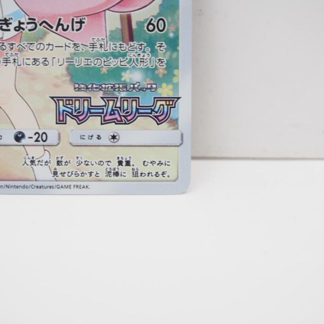 ピッピ プロモ ポケモンカード CHR 381⁄SM-P | ドリームリーグ ピッピ